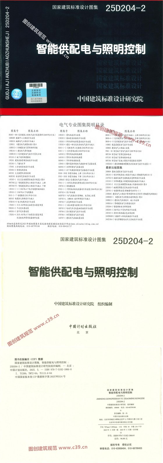 智能供配电与照明控制 内容预览