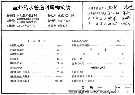 室外给水管道附属构筑物 内容预览