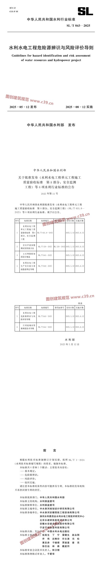 水利水电工程危险源辨识与风险评价导则 内容预览