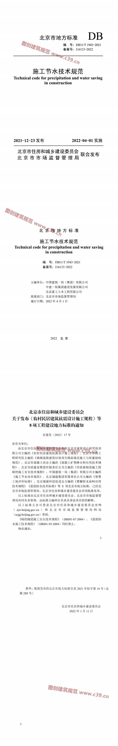 施工节水技术规范 内容预览