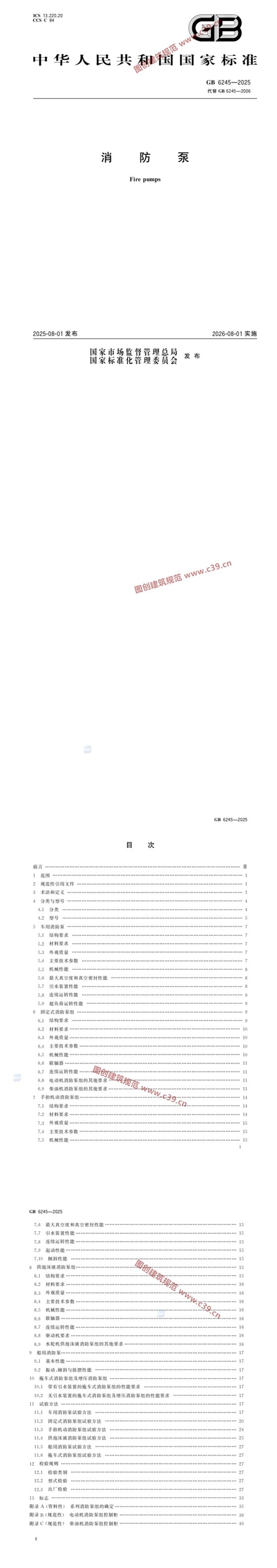 消防泵 内容预览