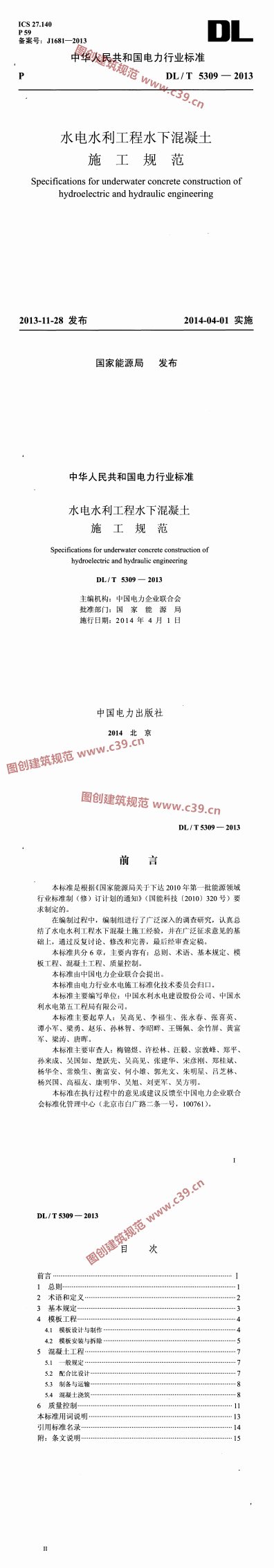 水电水利工程水下混凝土施工规范 内容预览