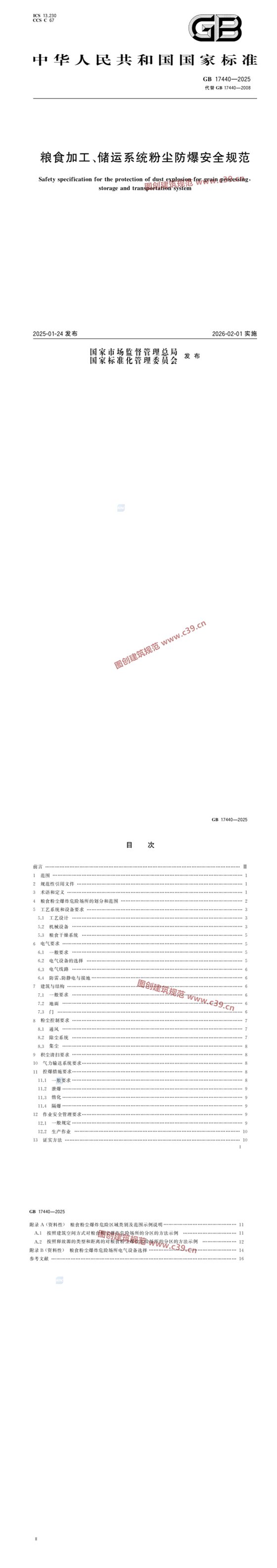粮食加工、储运系统粉尘防爆安全规范 内容预览