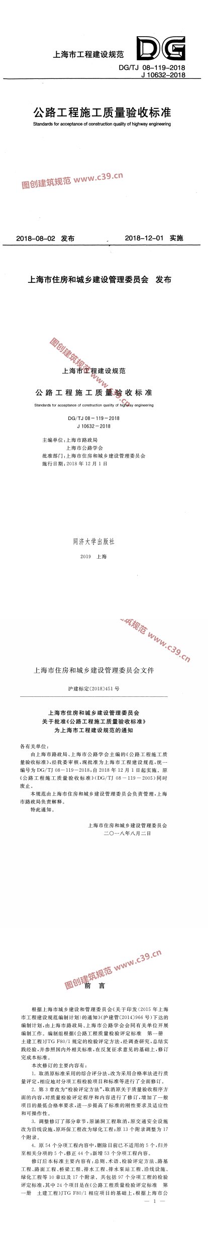 公路工程施工质量验收标准 内容预览