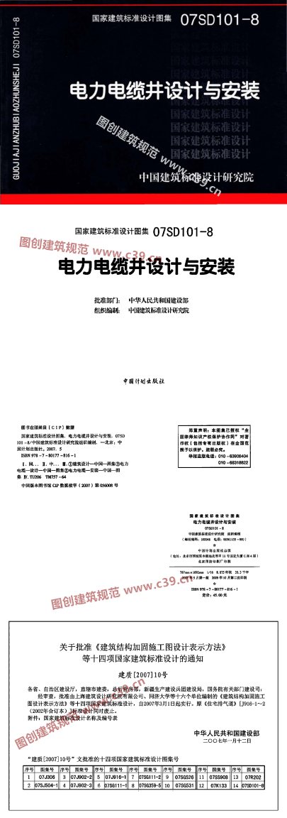 电力电缆井设计与安装 内容预览
