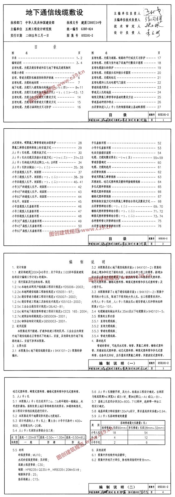 地下通信线缆敷设 内容预览