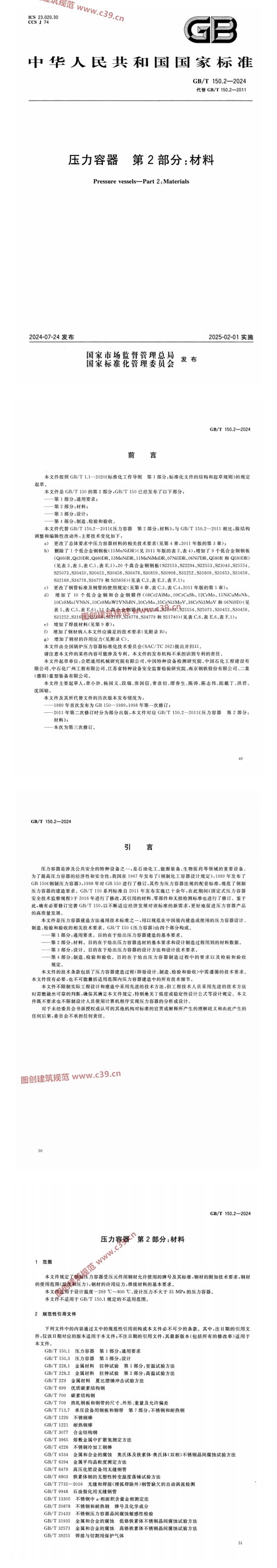 压力容器 第2部分：材料 内容预览