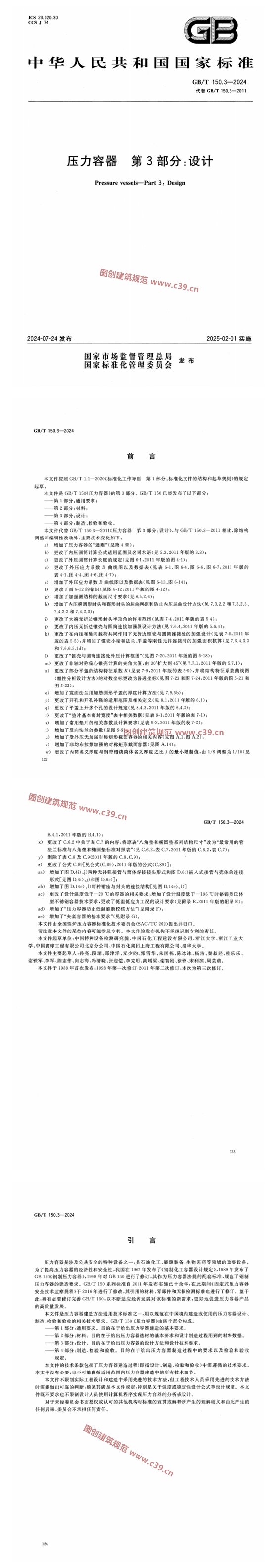 压力容器 第3部分：设计 内容预览