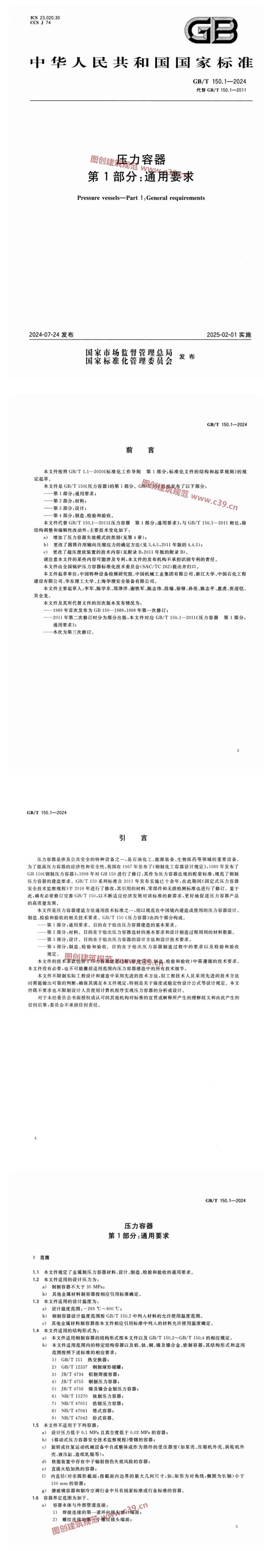 压力容器 第1部分：通用要求 内容预览