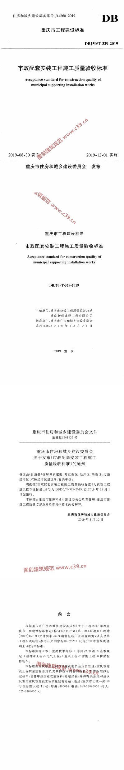 市政配套安装工程施工质量验收标 内容预览