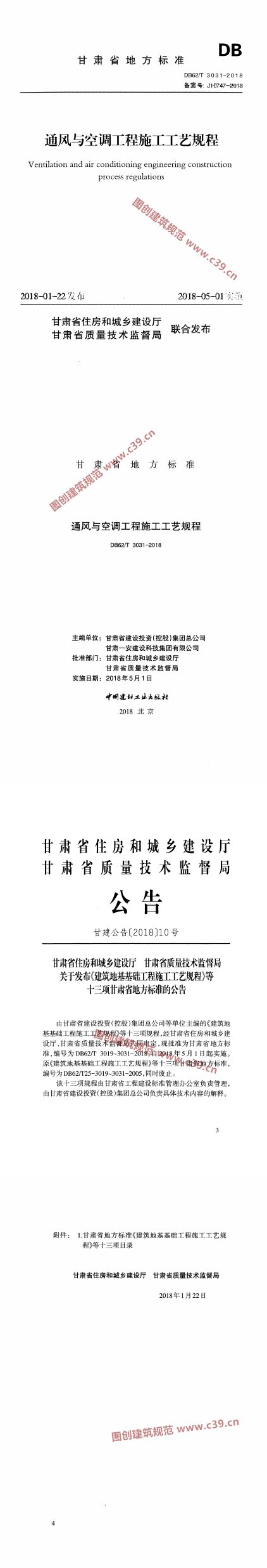 通风与空调工程施工工艺规程 内容预览