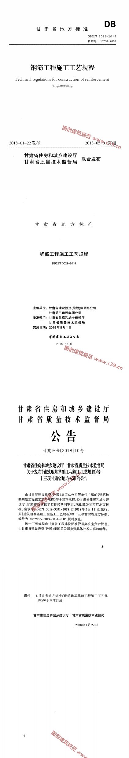 钢筋工程施工工艺规程 内容预览