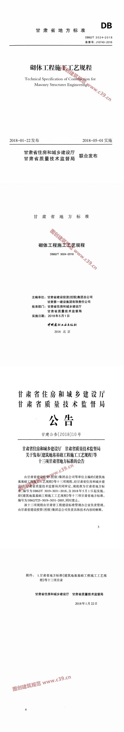 砌体工程施工工艺规程 内容预览
