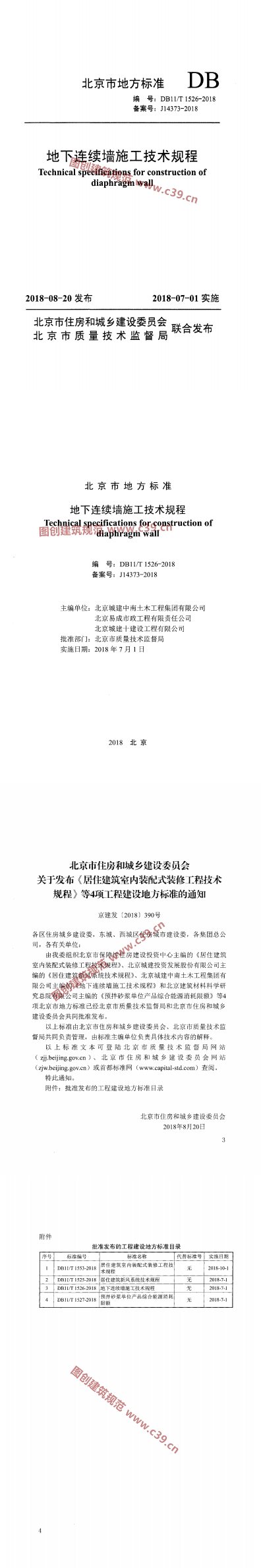地下连续墙施工技术规程 内容预览