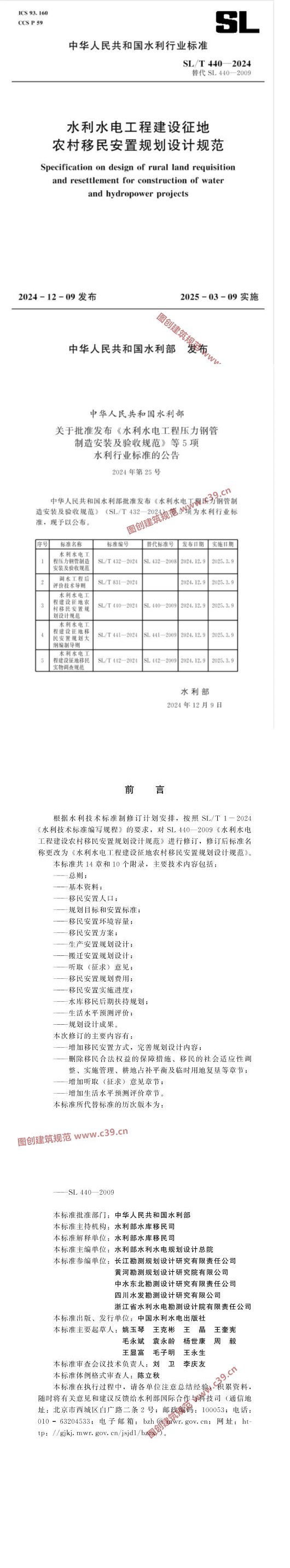 水利水电工程建设征地农村移民安置规划设计规范 内容预览