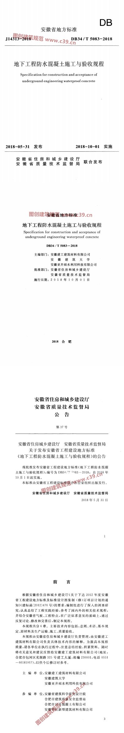 地下工程防水混凝土施工预验收规程 内容预览