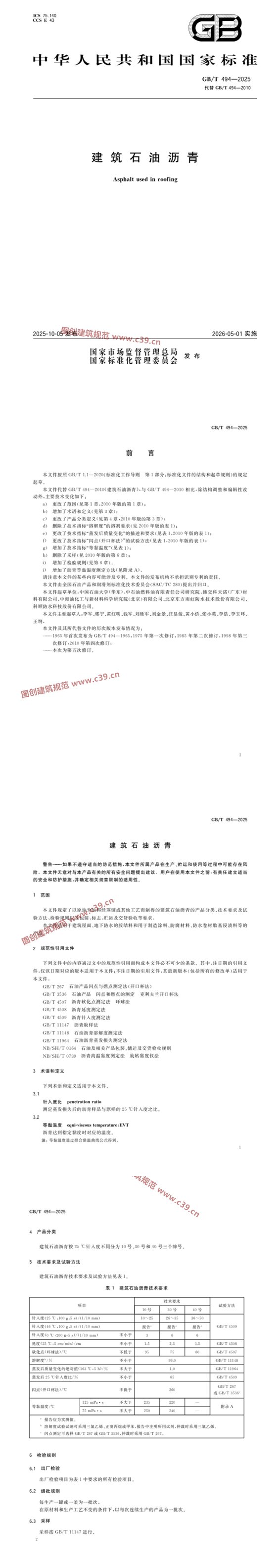 建筑石油沥青 内容预览