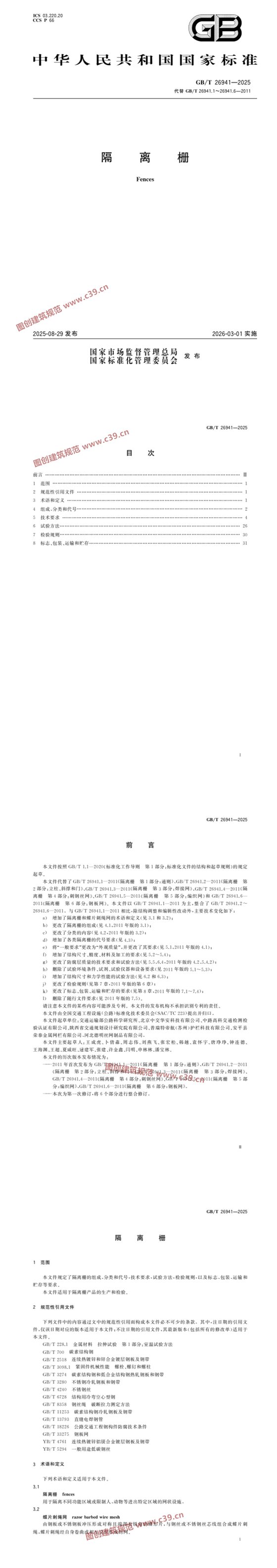 隔离栅. 内容预览