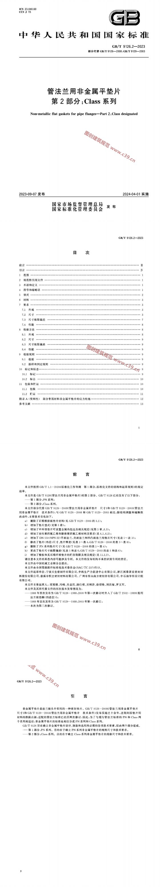 管法兰用非金属平垫片第2部分：Class系列 内容预览
