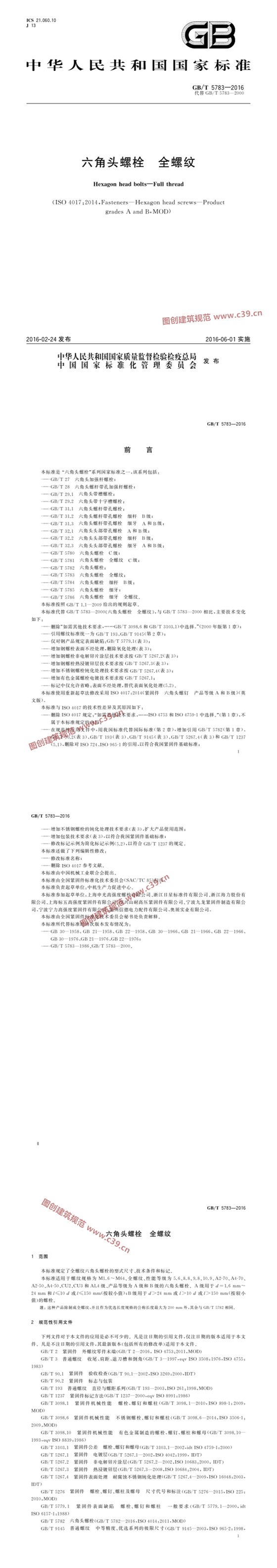 六角头螺栓全螺纹 内容预览