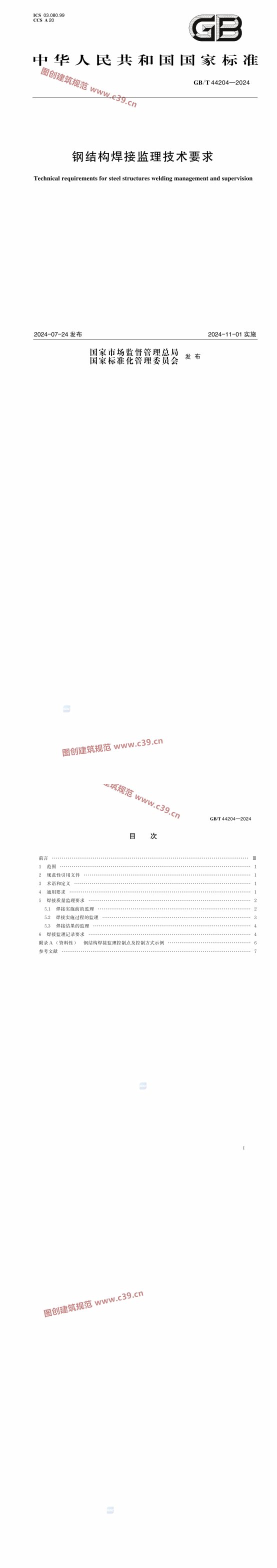 钢结构焊接监理技术要求 内容预览