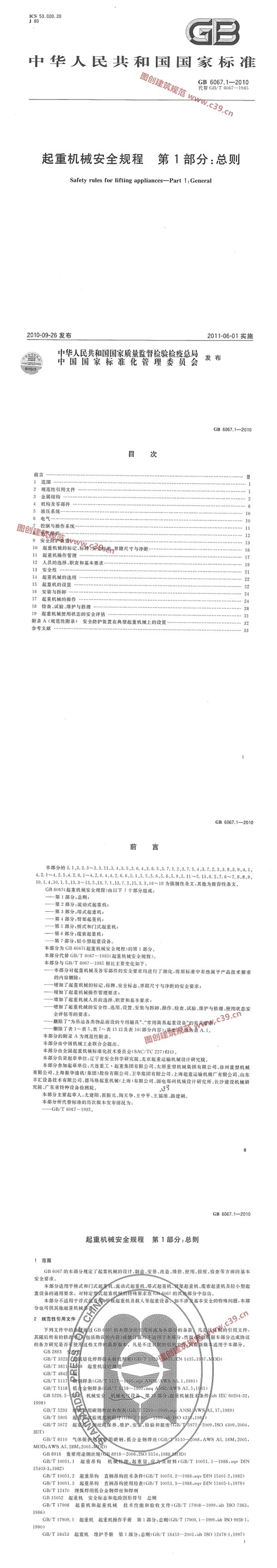 起重机械安全规程第1部分：总则 内容预览