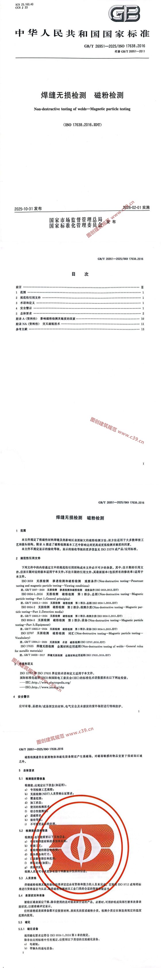 焊缝无损检测磁粉检测 内容预览