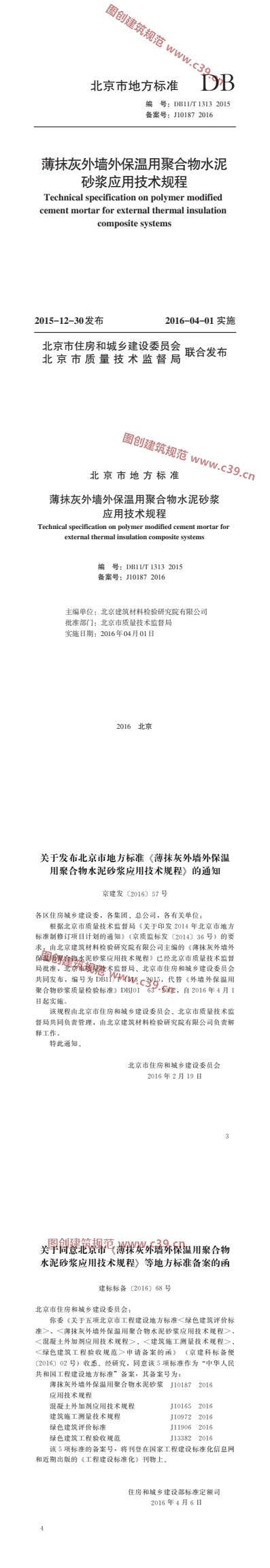 薄抹灰外墙外保温用聚合物水泥砂浆应用技术规程 内容预览
