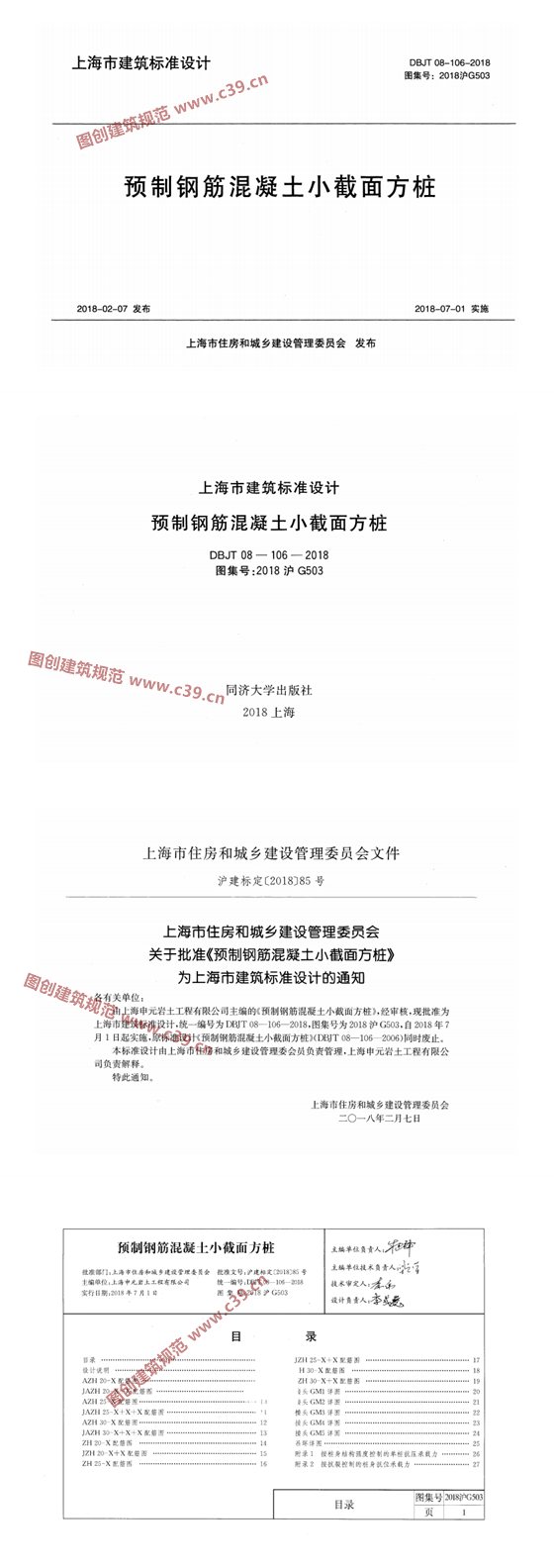预制钢筋混凝土小截面方桩 内容预览