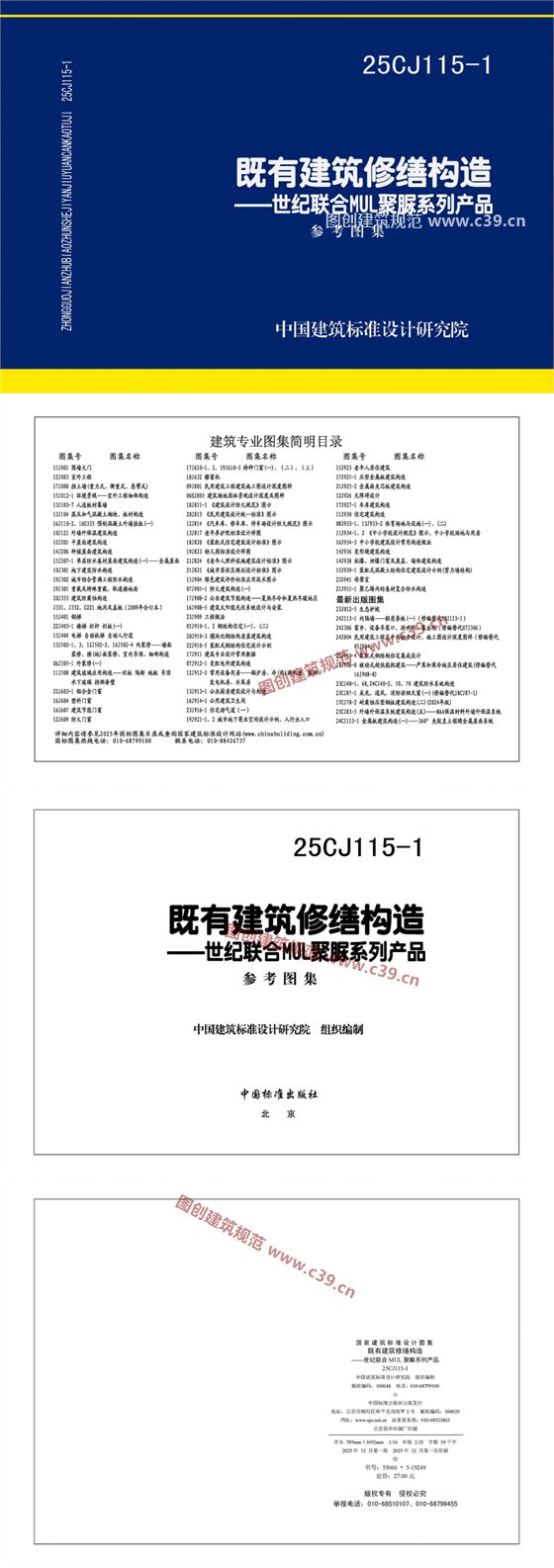 既有建筑修缮构造——世纪联合MUL聚脲系列产品 内容预览