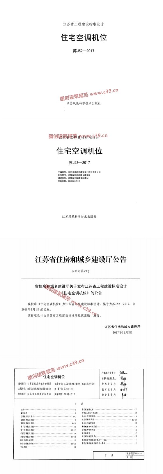 住宅空调机位 内容预览