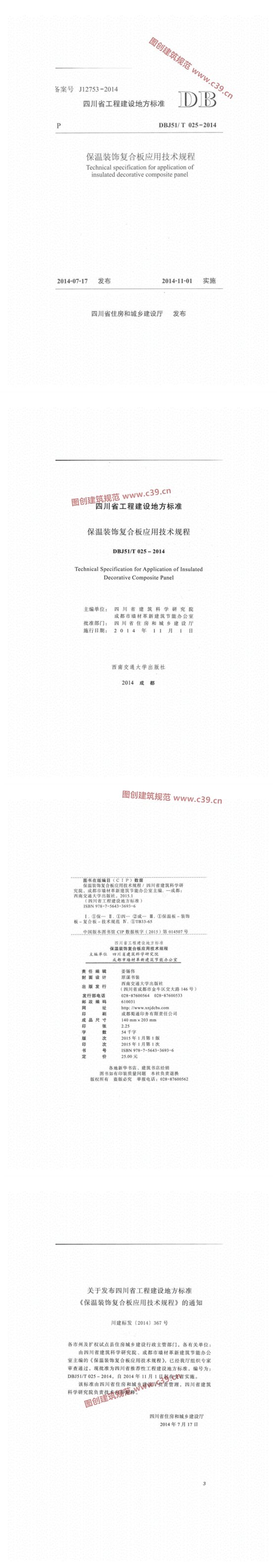 保温装饰复合板应用技术 内容预览