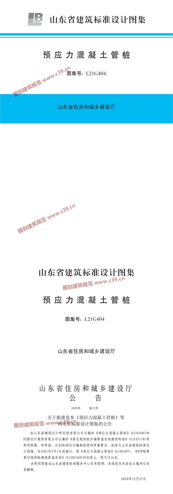 预应力混凝土管桩图集 内容预览