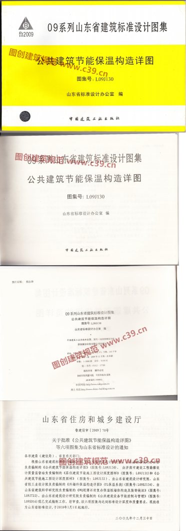 公共建筑节能保温构造详图 内容预览
