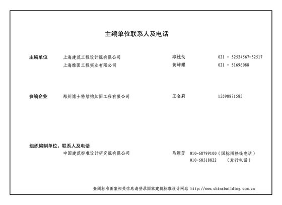 建筑结构加固施工图设计表示方法-建筑结构加固施工图设计深度图样（2008合订本） 内容预览