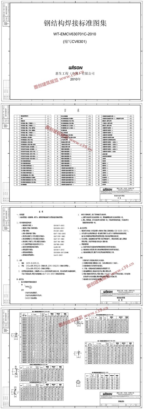 钢结构焊接标准图集 内容预览