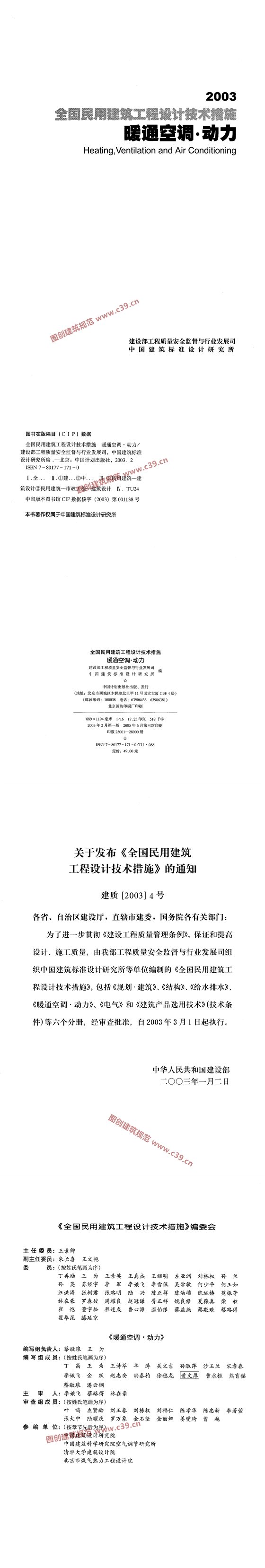 全国民用建筑工程设计技术措施-暖通空调-动力 内容预览