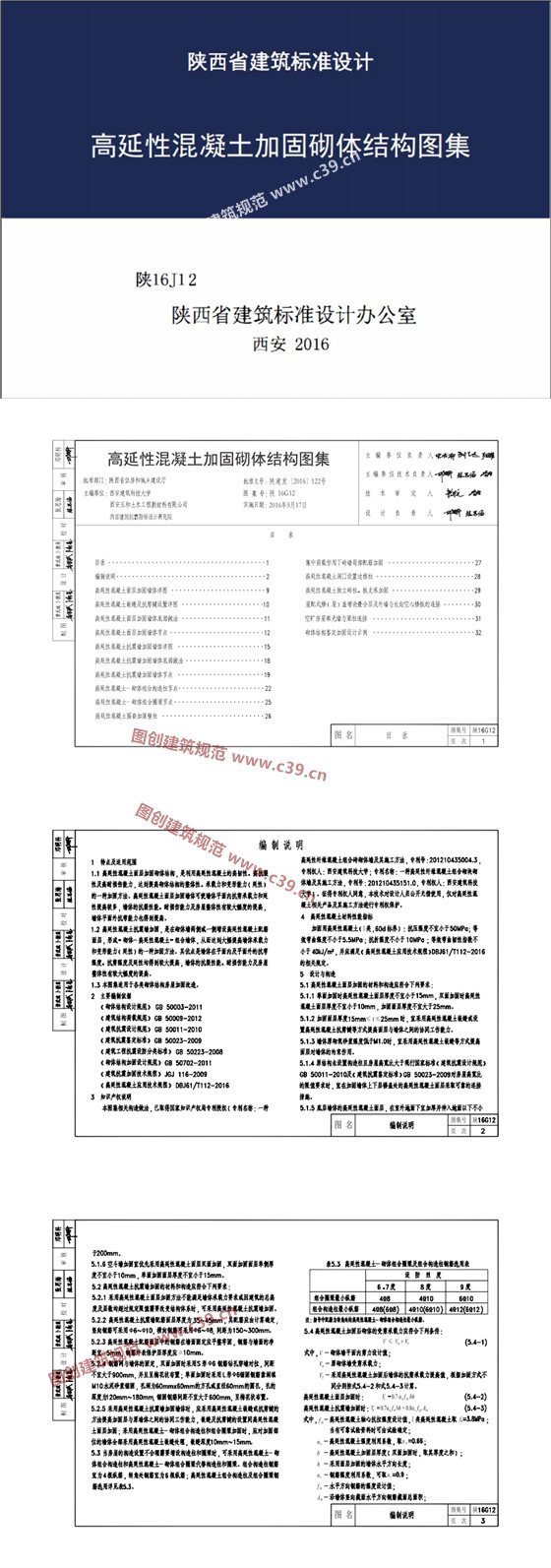 高延性混凝土加固砌体结构图集 内容预览