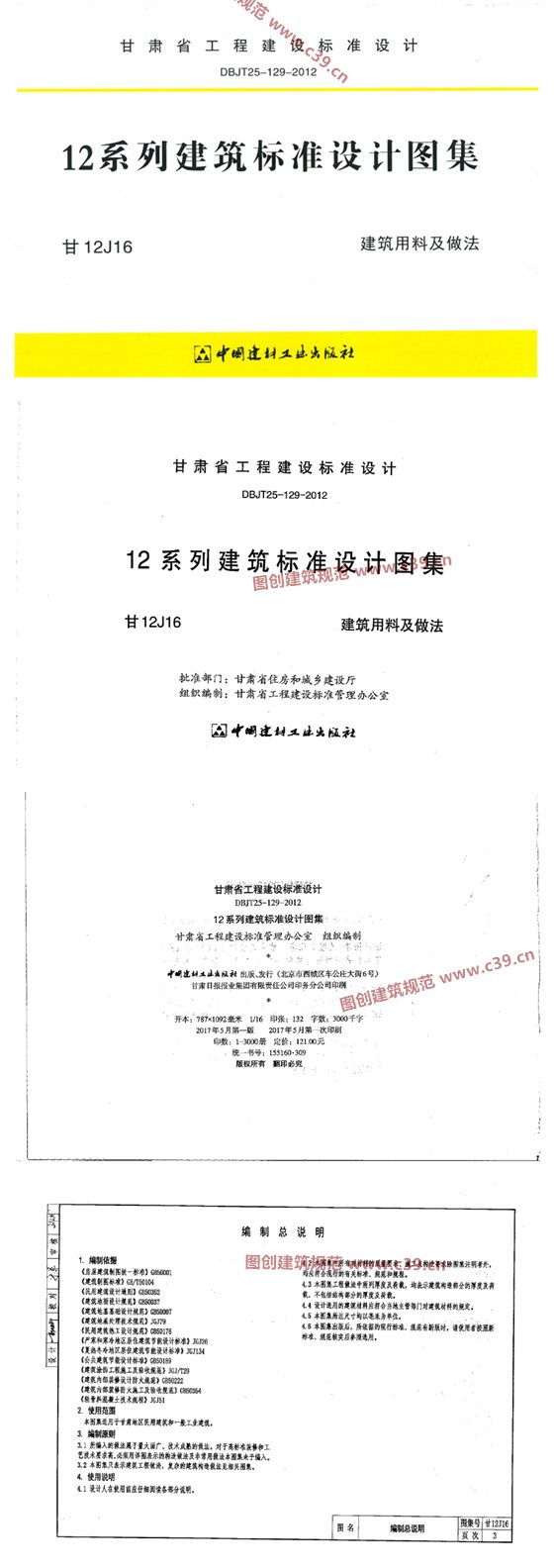 建筑用料及做法 内容预览