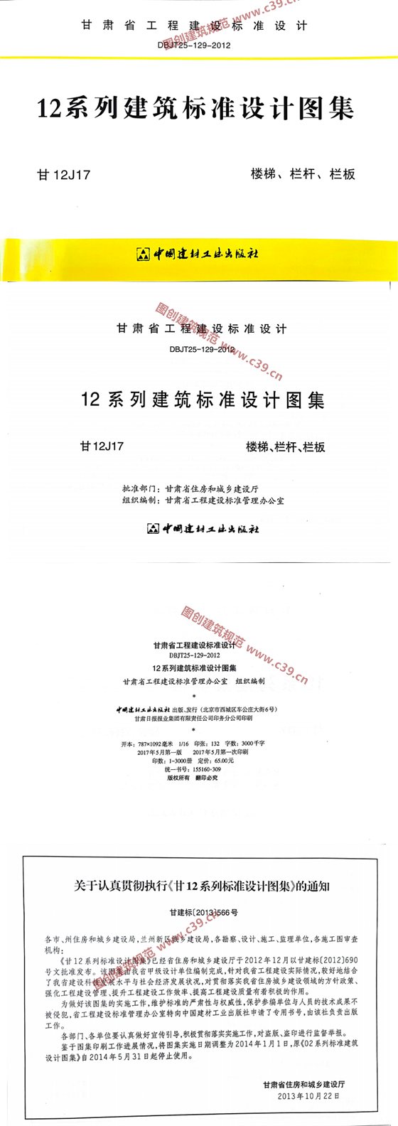 楼梯、栏杆、栏板 内容预览