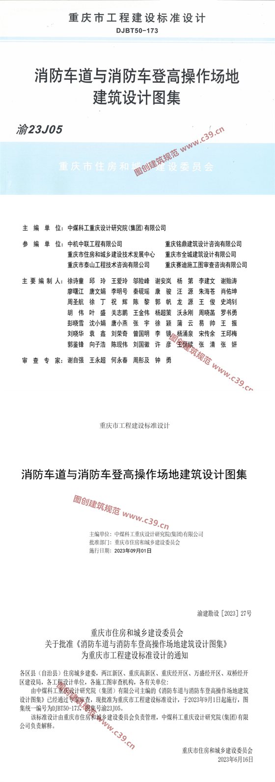 消防车道与消防车登高操作场地建筑设计图集 内容预览