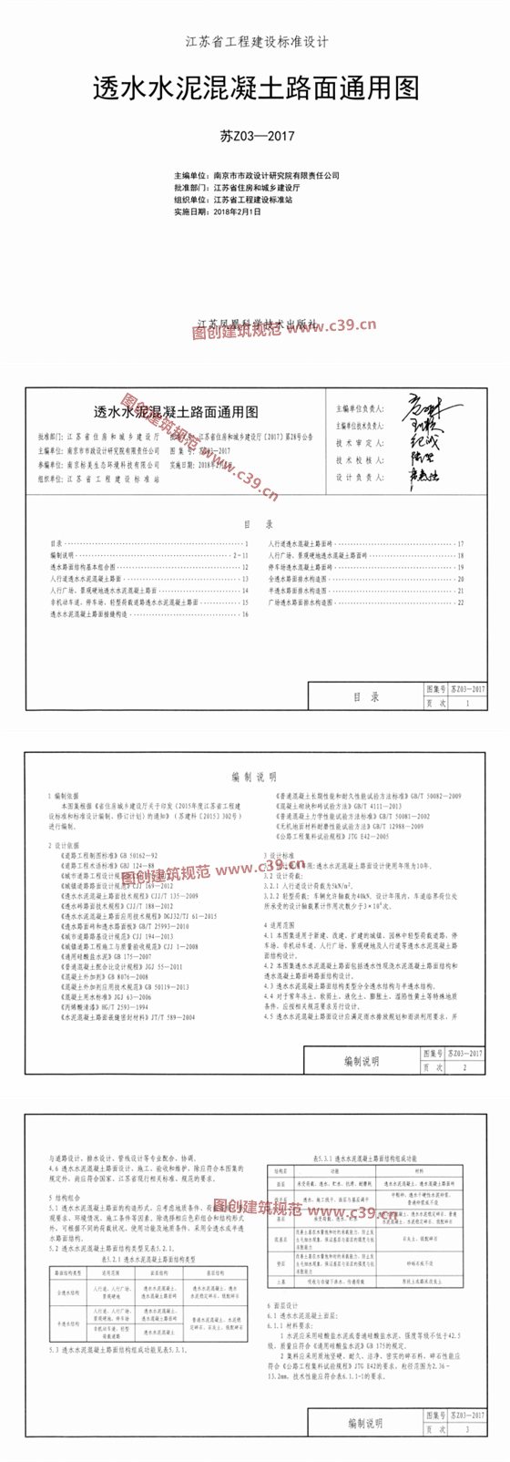 透水水泥混凝土路面通用图 内容预览