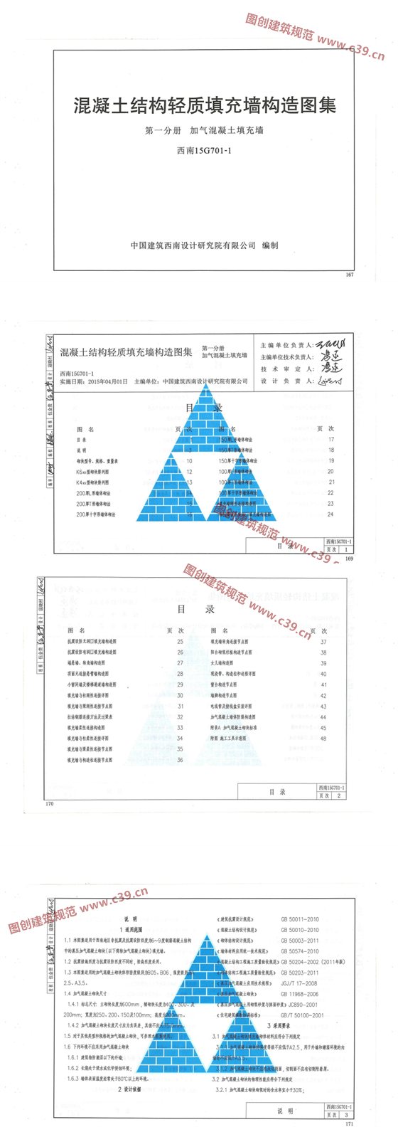 加气混凝土填充墙 内容预览