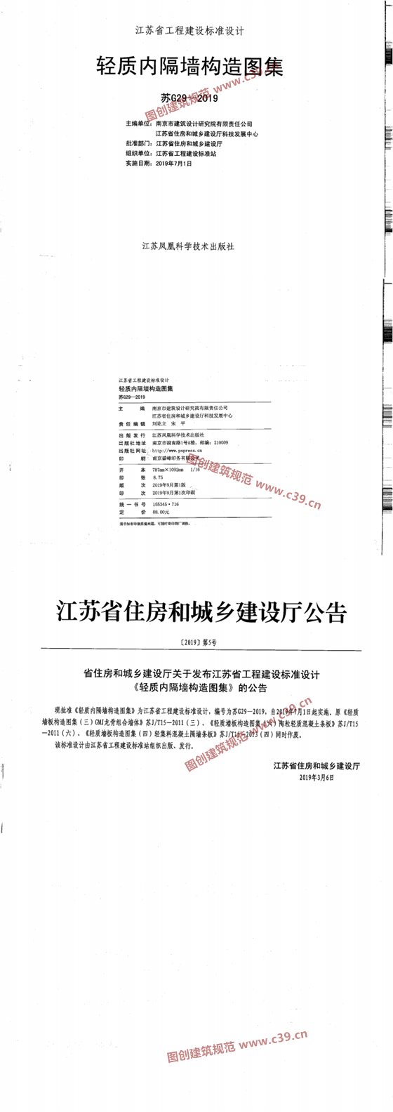 轻质内隔墙构造图集 内容预览