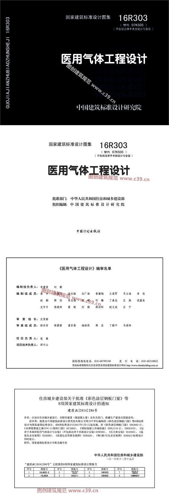 医用气体工程设计 内容预览