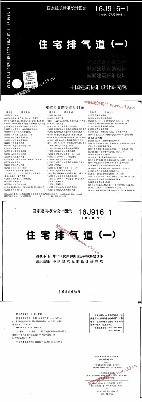 住宅排气道（一） 内容预览