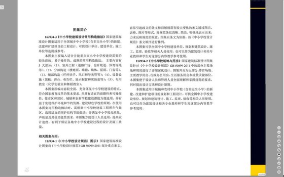 中小学校建筑设计常用构造做法 内容预览