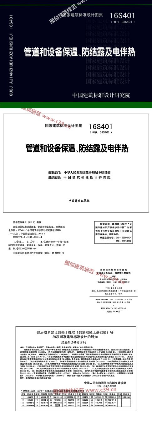 管道和设备保温、防结露及电伴热 内容预览