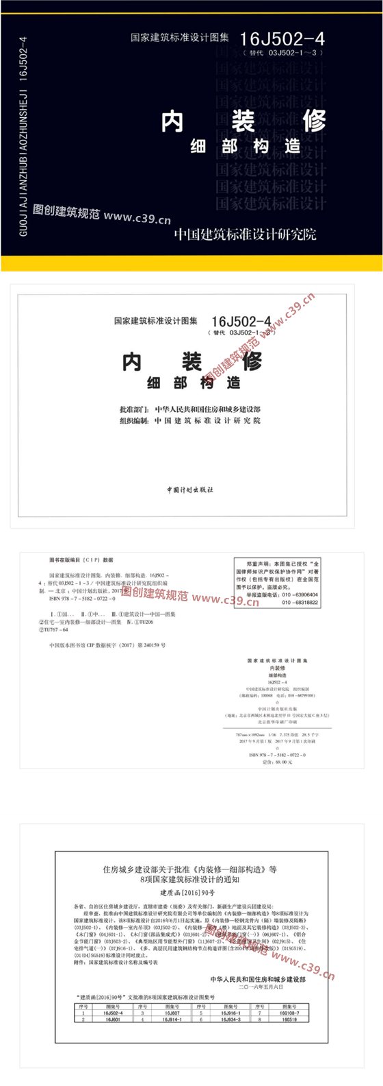内装修 细部构造 内容预览