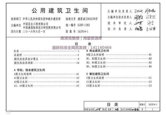 公用建筑卫生间 内容预览